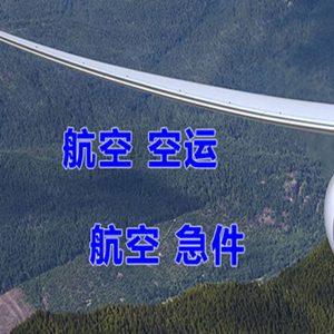 信阳明港机场货运快递-选东方航空和上海航空